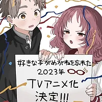 Подробнее о статье Анонсировали сериал по мотива манги «Моя возлюбленная забыла свои очки / Suki na Ko ga Megane wo Wasureta». Выход запланирован на 2023 год.