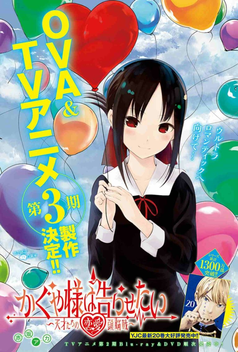 Подробнее о статье Госпожа Кагуя: в любви как на войне OVA / Kaguya-sama wa Kokurasetai: Tensai-tachi no Renai Zunousen OVA